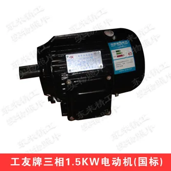 Woodworking machine dedicated original three-phase 1500W Gongyou brand motor copper national standard 1.5KW motor
Woodworking machine dedicated original three-phase 1500W Gongyou brand motor copper national standard 1.5KW motor