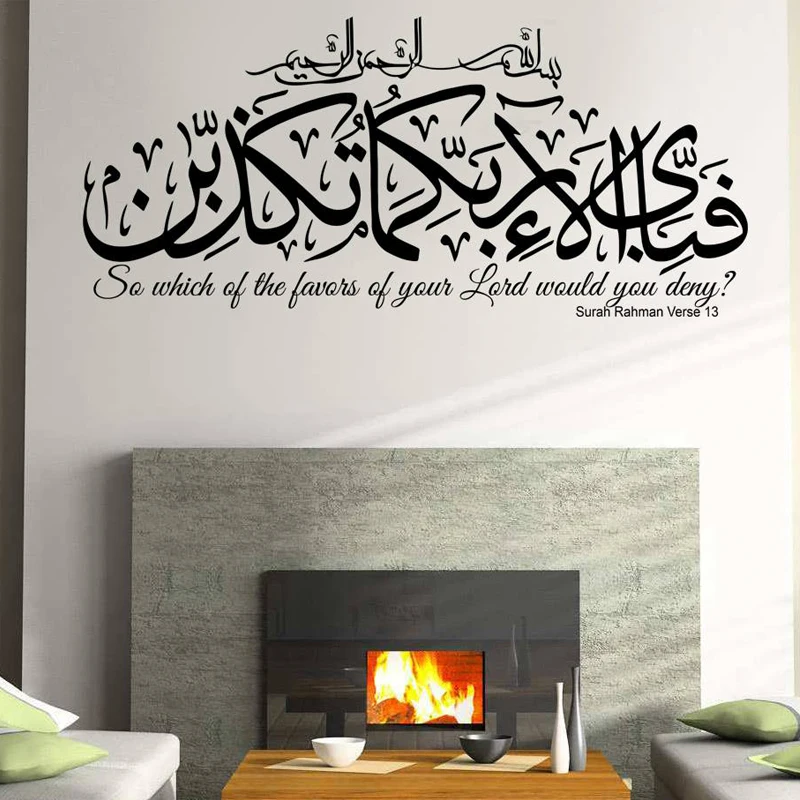 Surah Rahman Verse 13 Islamic wall art Stickers,Decals Calligraphy