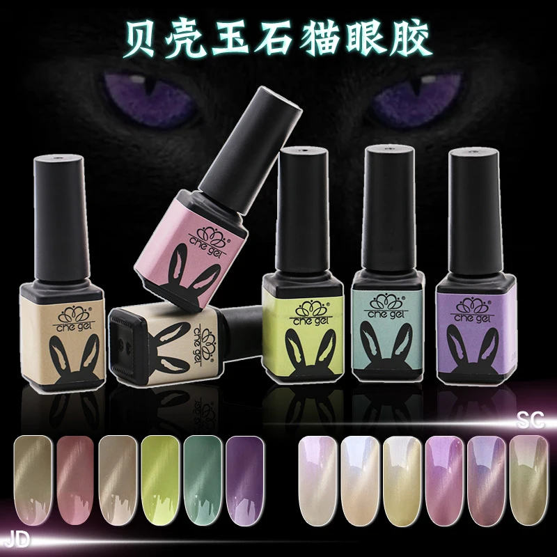 

6Colors 5ML CHE Shell Jade Texture Cateye Colors Gel Soak Off LED UV Nail Art Polish Manicure Gel SC# JD# DIY Salon Set