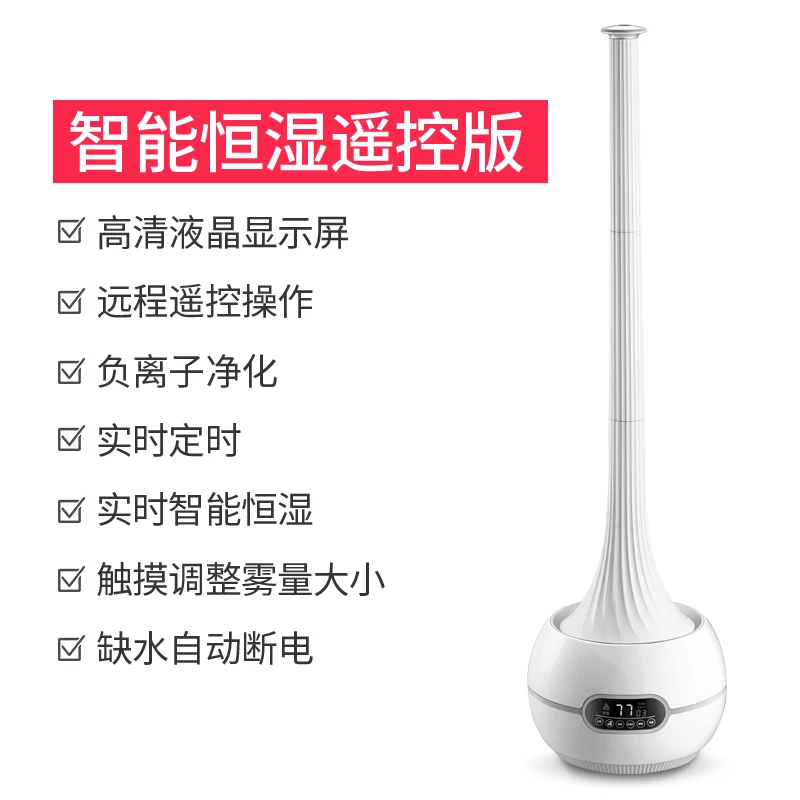 Humidifier Intelligent Floor-standing Home Mute Bedroom Large Capacity Pregnant Woman Baby Air Humidification Humidifier
Humidifier Intelligent Floor-standing Home Mute Bedroom Large Capacity Pregnant Woman Baby Air Humidification Humidifier