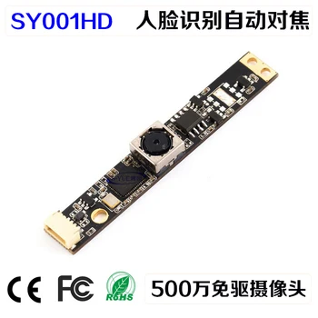 SY001 HD Integrative Automatic Focus Camera Face Photography with High Definition 5 Million Hardware Cameras
SY001 HD Integrative Automatic Focus Camera Face Photography with High Definition 5 Million Hardware Cameras