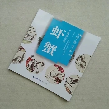 Tradition chinese painting technical skill - how to paint Shrimp and crab written by Zhangjixin
Tradition chinese painting technical skill - how to paint Shrimp and crab written by Zhangjixin