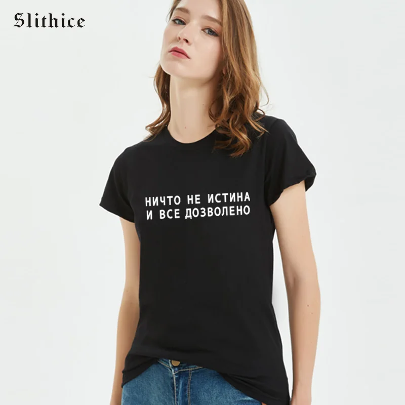 Slithice NOTHING IS TRUE AND ALL IS ALLOWED Harajuku T shirt streetwear Women T-shirts Letter Print Hipster female Top
Slithice NOTHING IS TRUE AND ALL IS ALLOWED Harajuku T shirt streetwear Women T-shirts Letter Print Hipster female Top