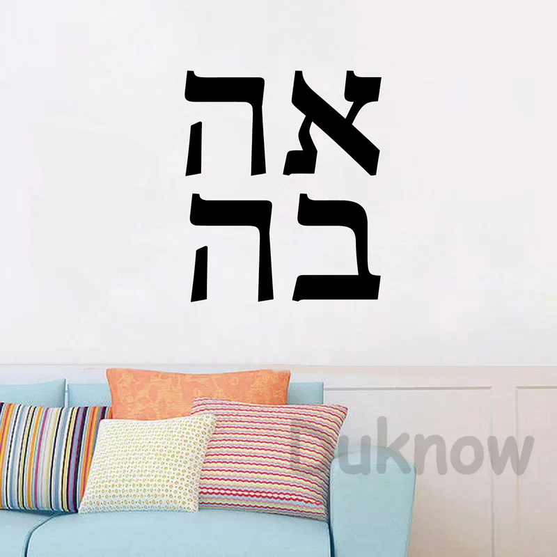 Hebrew "Love" Typography Quote Text Wall Art Decals Romantic Hebrew Art Word Vinyl Sticker Home Bedroom Mural Art Decoration
Hebrew "Love" Typography Quote Text Wall Art Decals Romantic Hebrew Art Word Vinyl Sticker Home Bedroom Mural Art Decoration