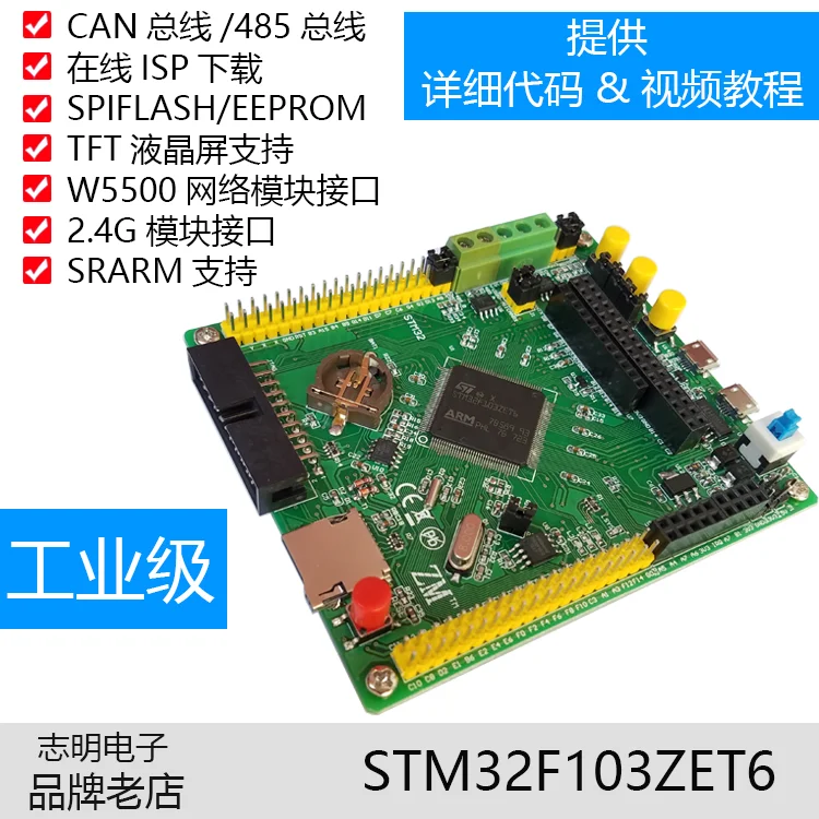STM32F103ZET6 Development Board Single Chip Network Port Dual Can WiFi Bluetooth 485
STM32F103ZET6 Development Board Single Chip Network Port Dual Can WiFi Bluetooth 485
