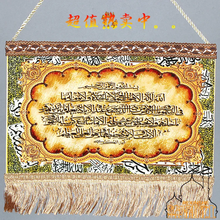 Xinjiang ethnic Muslim Quran verses ornaments Islamic decorative painting Home Furnishing Halal Restaurant ornaments
Xinjiang ethnic Muslim Quran verses ornaments Islamic decorative painting Home Furnishing Halal Restaurant ornaments