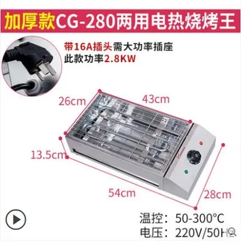 cg-280 Electric oven commercial smokeless electric grill widened barbecue automatic constant grill grilled kebab skewer
cg-280 Electric oven commercial smokeless electric grill widened barbecue automatic constant grill grilled kebab skewer