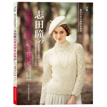 New Hot Knitting Pattern Book Four seasons sweater knitting book by Hitomi Shida Chinese version
New Hot Knitting Pattern Book Four seasons sweater knitting book by Hitomi Shida Chinese version