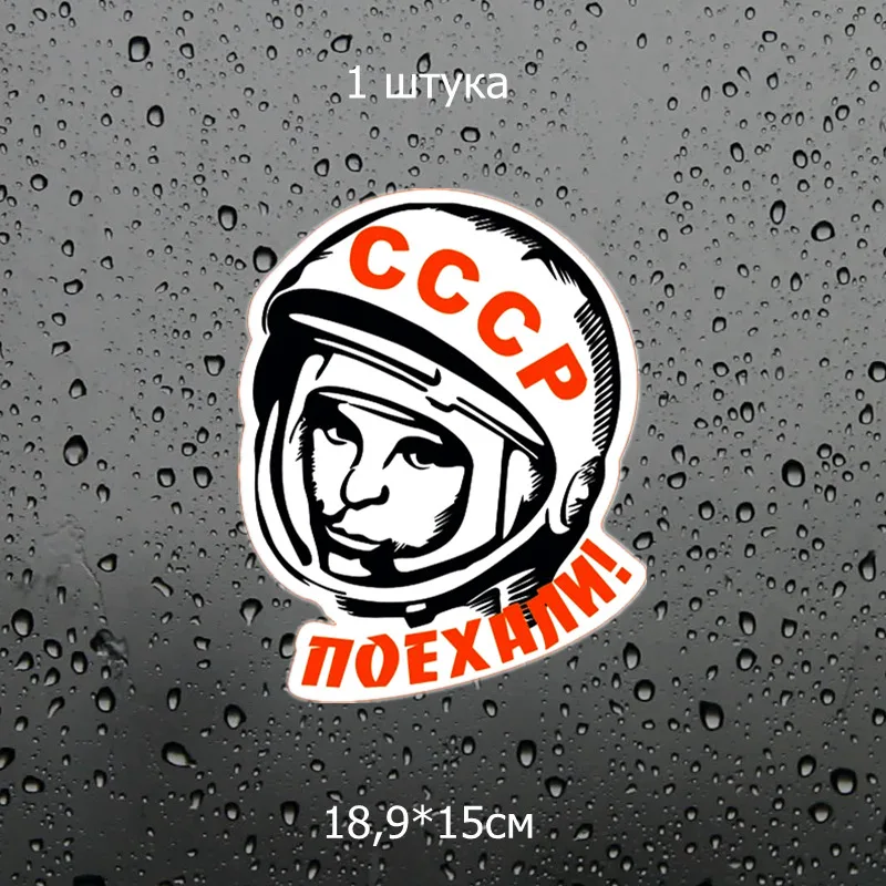 Three Ratels TZ 968# 18.9*15см 1 4 шт виниловые наклейки на авто космонавт Юрий Гагарин СССР