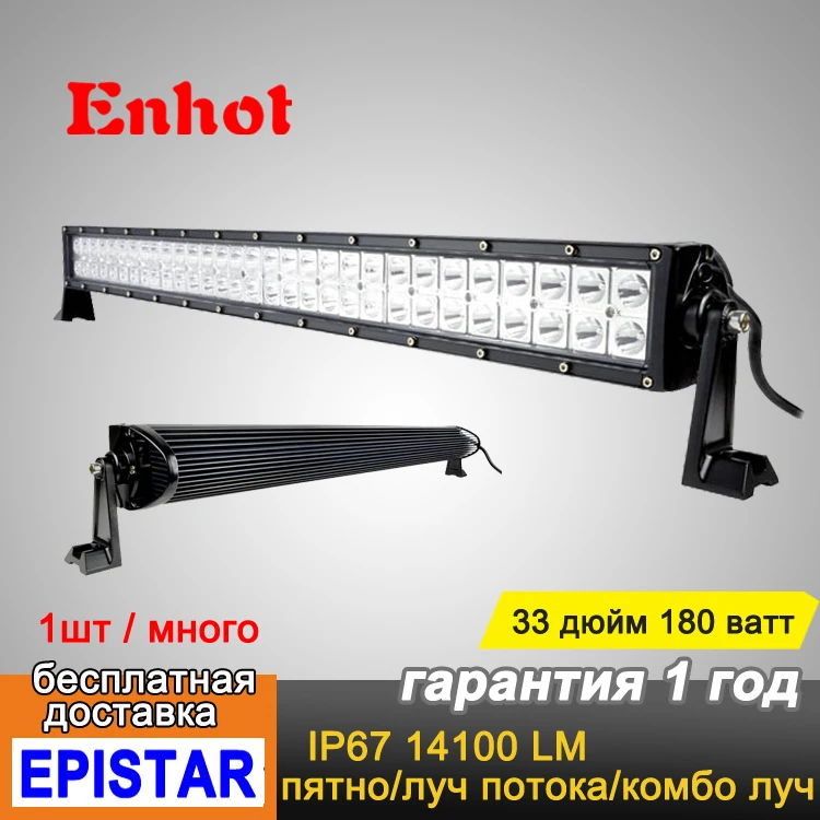 ENHOT EPISTAR 33'' 180W LED WORK LIGHT BAR FOR BOAT SUV OFFROAD ATV 4x4 TRUCK 4WD VS 72W/120W/180W /240W/288W
ENHOT EPISTAR 33'' 180W LED WORK LIGHT BAR FOR BOAT SUV OFFROAD ATV 4x4 TRUCK 4WD VS 72W/120W/180W /240W/288W