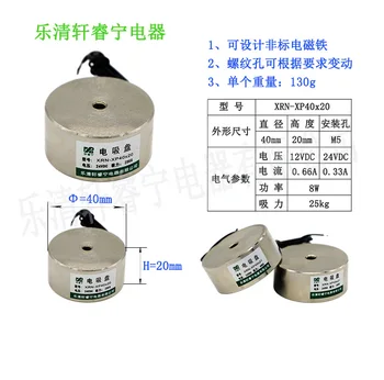 P40x20 DC 12V 0.66A 24V 0.33A 8W electromagnet suction cup industrial suction 25 kg
P40x20 DC 12V 0.66A 24V 0.33A 8W electromagnet suction cup industrial suction 25 kg