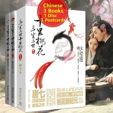 3 Books 1 Disc 3 Postcards Chinese adult popluar novels immortal hero love story Huaxuying sanshengsanshi series Tangqigongzi
3 Books 1 Disc 3 Postcards Chinese adult popluar novels immortal hero love story Huaxuying sanshengsanshi series Tangqigongzi