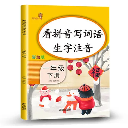 China primary school Schoolbook synchronize assistant PinYin Word Phonetic exercise book student Age 6-12 Chinese grade 1 book 2
China primary school Schoolbook synchronize assistant PinYin Word Phonetic exercise book student Age 6-12 Chinese grade 1 book 2