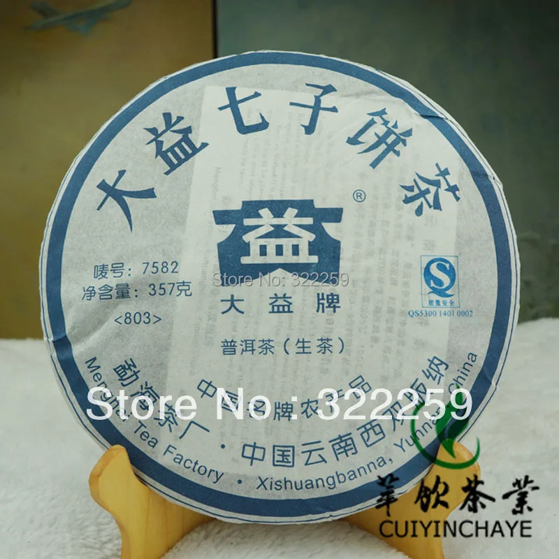 

[GREENFIELD] 2008 Premium Yunnan MengHai Dayi TAETEA 7582 Raw Sheng Uncooked Puerh Puer Tea 357g Slimming Tea