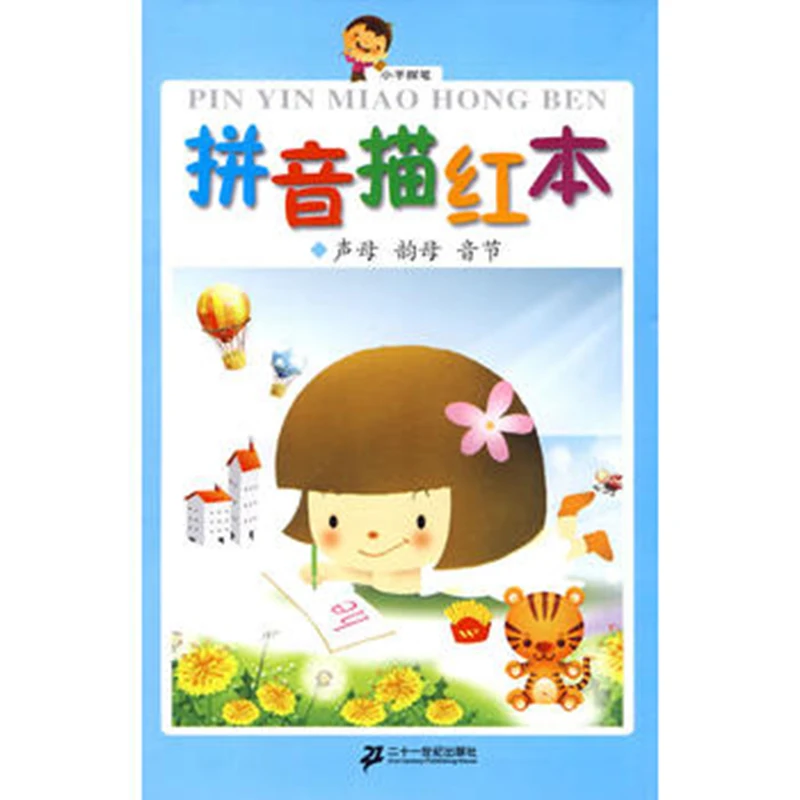 Red Pinyin consonant vowel syllables books for kids Fast learning Chinese libros Learning Chinese happiness books
Red Pinyin consonant vowel syllables books for kids Fast learning Chinese libros Learning Chinese happiness books