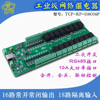 Industrial 16-way network relay module timing delay remote control TCPIP network switch 485 switch
Industrial 16-way network relay module timing delay remote control TCPIP network switch 485 switch