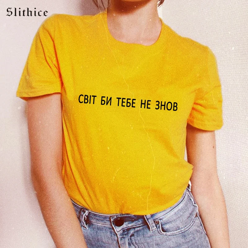 Slithice Fashion New Russian Inscription Letter Printed female T-shirt Tees Casual Cotton Summer women's Tshirts Top Black Red
Slithice Fashion New Russian Inscription Letter Printed female T-shirt Tees Casual Cotton Summer women's Tshirts Top Black Red