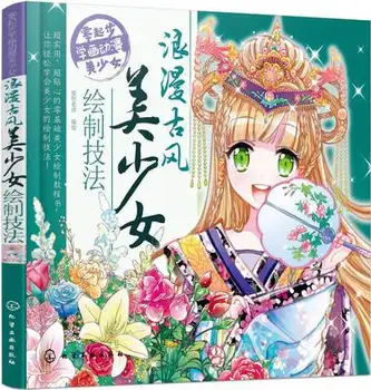 Zero start to learn to draw anime beautiful girl/Romantic ancient girl painting technique book
Zero start to learn to draw anime beautiful girl/Romantic ancient girl painting technique book