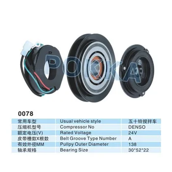 Automotive air conditioning compressor clutch ,compressor pulley,compressor coil,mixer truck clutch
Automotive air conditioning compressor clutch ,compressor pulley,compressor coil,mixer truck clutch