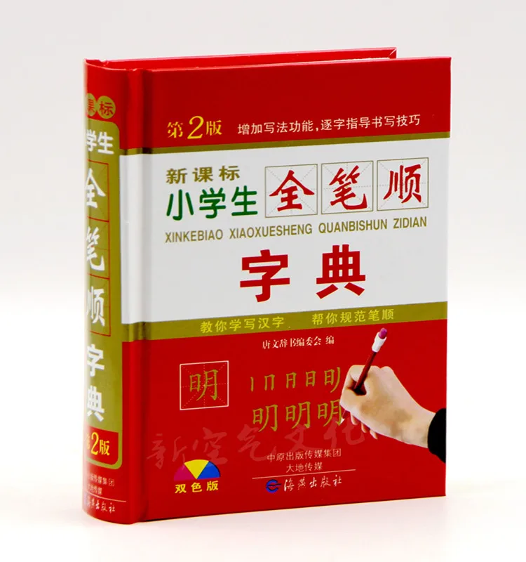 Chinese Stroke Dictionary With 2500 Chinese Characters For Learning Pin Yin And Making Sentence Language Tool Book
Chinese Stroke Dictionary With 2500 Chinese Characters For Learning Pin Yin And Making Sentence Language Tool Book