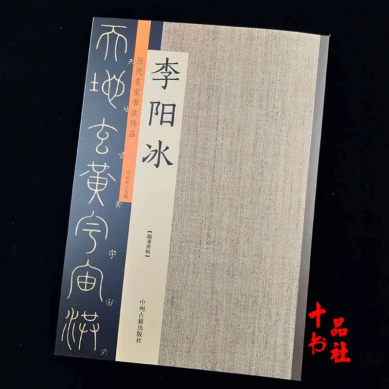 Chinese Calligraphy Copybook Of Stone Inscription Rubbing,Brush Writing Book 75pages 23*33.50CM
Chinese Calligraphy Copybook Of Stone Inscription Rubbing,Brush Writing Book 75pages 23*33.50CM