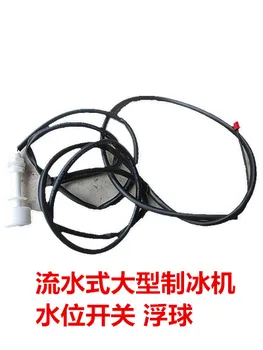 The original large flow type ice making machine universal float water level sensor switch water ice machine accessories
The original large flow type ice making machine universal float water level sensor switch water ice machine accessories