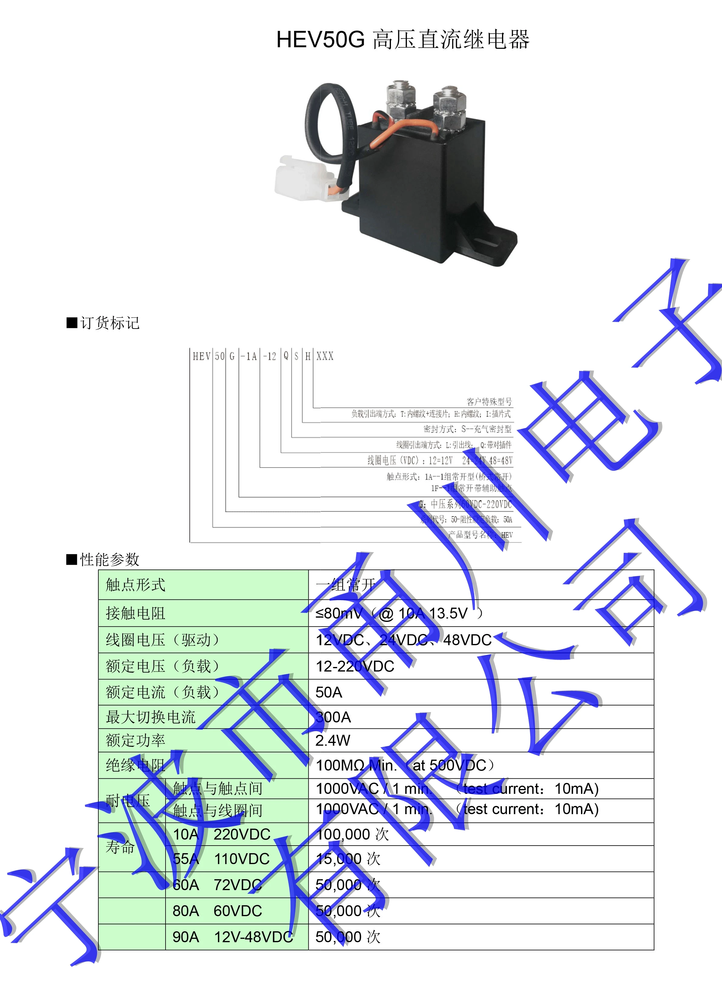 electromagnetic; SPST-NO; Ucoil:12VDC; 45A... V23076-A3001-C132-1pcs Relay