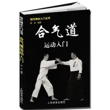 New Hot Aikido book :Israel grappling Martial arts fighting techniques and introduction to sports improve skills
New Hot Aikido book :Israel grappling Martial arts fighting techniques and introduction to sports improve skills