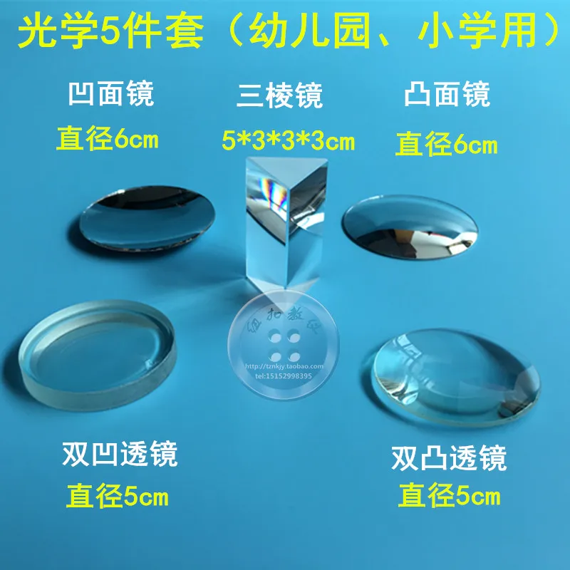 Triangular prism,Convex lens,concave lens,Convex mirror,concave mirror 5pcs set physical experiment tools free shipping
Triangular prism,Convex lens,concave lens,Convex mirror,concave mirror 5pcs set physical experiment tools free shipping