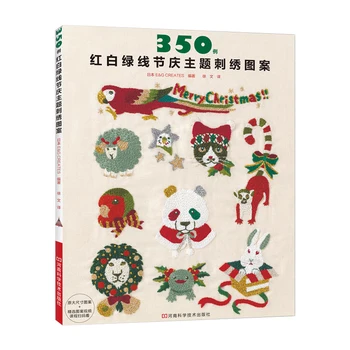 350 Red,White and Green Line Festival Theme Embroidery Pattern Book Hand Embroidery Needle Technique Tutorial Book
350 Red,White and Green Line Festival Theme Embroidery Pattern Book Hand Embroidery Needle Technique Tutorial Book