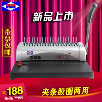 Aibo sd-17 comb binding machine comb binding machine fishing binding machine punching machine
Aibo sd-17 comb binding machine comb binding machine fishing binding machine punching machine
