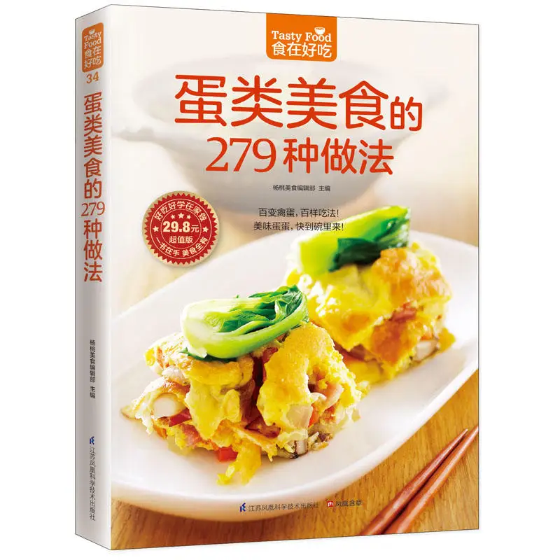 279 книга для приготовления еды в яйцах детского питания рецепта вкусной домашняя