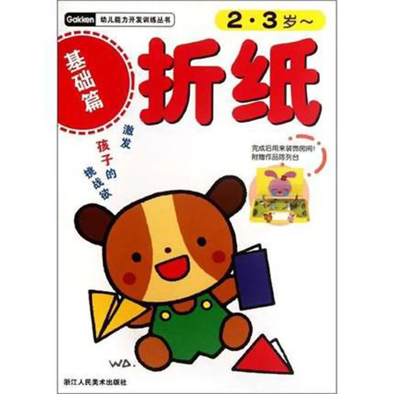 books for kids Children's ability development training series Interest curiosity about things around you kids Paper Origami book
books for kids Children's ability development training series Interest curiosity about things around you kids Paper Origami book