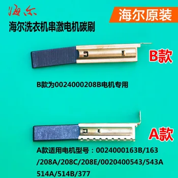 Carbon Brush Series Motor 002400163B/208B/0020400543/514 for Drum Washing Machine
Carbon Brush Series Motor 002400163B/208B/0020400543/514 for Drum Washing Machine