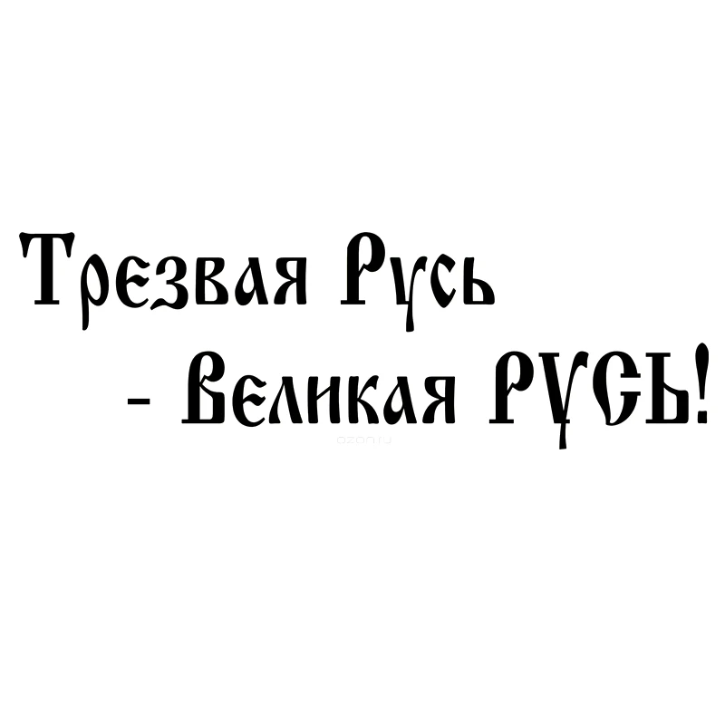 CK2795#48*15cm Russia funny car sticker vinyl decal silver/black car auto stickers for car bumper window car decorations
CK2795#48*15cm Russia funny car sticker vinyl decal silver/black car auto stickers for car bumper window car decorations