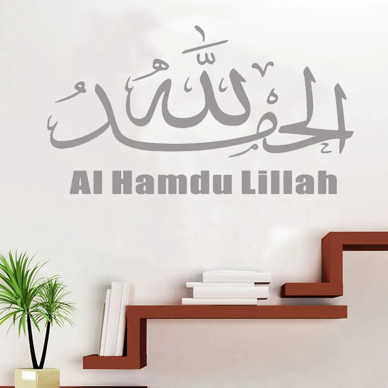 Calligraphy al-hamdu-lillah1 Islamic Art Wallpaper Arabic Muslim Wall Sticker Quote Removable Modern Decoration Accessories
Calligraphy al-hamdu-lillah1 Islamic Art Wallpaper Arabic Muslim Wall Sticker Quote Removable Modern Decoration Accessories