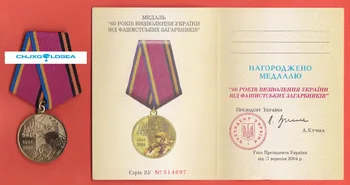 60th Anniversary of the Liberation of Ukraine in 2004 after the Disintegration of the Soviet Union medal Fidelity badge
60th Anniversary of the Liberation of Ukraine in 2004 after the Disintegration of the Soviet Union medal Fidelity badge