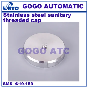 Stainless steel sanitary SMS O.D 19-159 MM threaded caps, live blind nuts, round threaded joints Can support customized
Stainless steel sanitary SMS O.D 19-159 MM threaded caps, live blind nuts, round threaded joints Can support customized