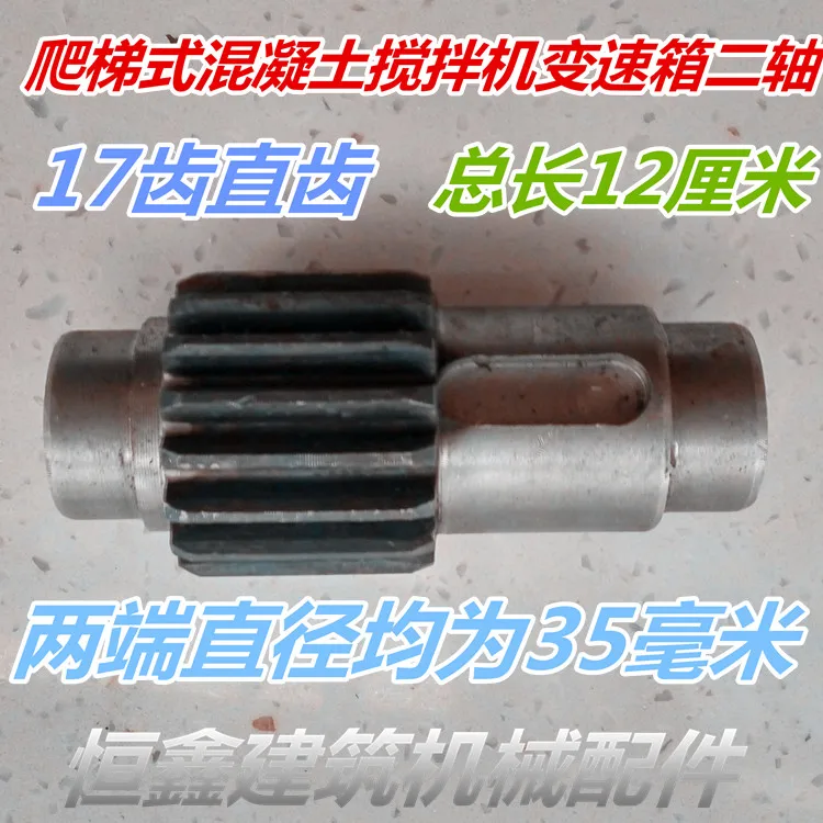 JG/JZY Type climbing ladder / climbing Wall Tiger concrete Mixer gearbox fittings 17-Tooth straight Two-Shaft
JG/JZY Type climbing ladder / climbing Wall Tiger concrete Mixer gearbox fittings 17-Tooth straight Two-Shaft