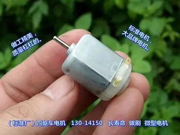 4WD Motor 130-14150 Carbon Brush Long Life DC3V-7.2V 8600-21000RPM Miniature Toy Motor
4WD Motor 130-14150 Carbon Brush Long Life DC3V-7.2V 8600-21000RPM Miniature Toy Motor