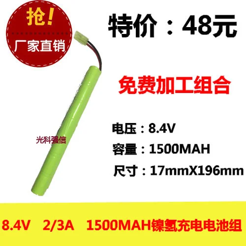 New authentic 8.4V 2/3A 1500MAh Ni MH battery NI-MH toy gun line medical equipment
New authentic 8.4V 2/3A 1500MAh Ni MH battery NI-MH toy gun line medical equipment