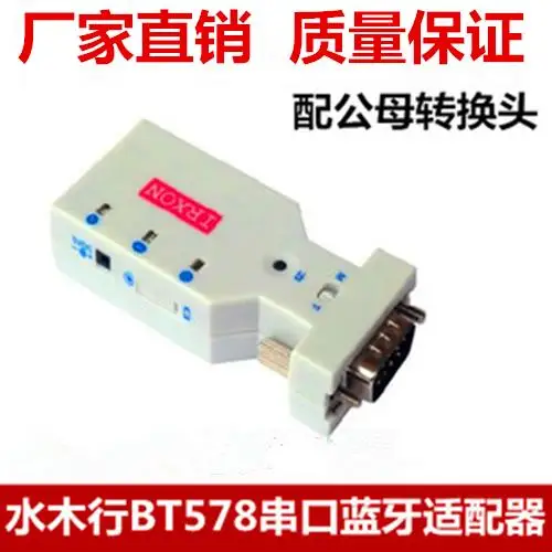 BT578 RS232 wireless irxon male and female head slave station general serial Bluetooth adapter
BT578 RS232 wireless irxon male and female head slave station general serial Bluetooth adapter