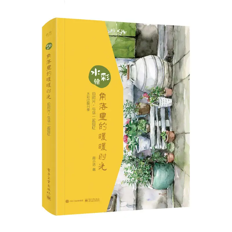 Warm time in the corner series Watercolor painting book Watercolor landscape drawing coloring tutorial book
Warm time in the corner series Watercolor painting book Watercolor landscape drawing coloring tutorial book