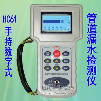 Chinese Spring HC61 handheld digital Water Leakage tester HC-61 leak detector leakage detector for underground pipeline leakage
Chinese Spring HC61 handheld digital Water Leakage tester HC-61 leak detector leakage detector for underground pipeline leakage