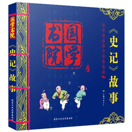Chinese classics Cultures Book Historical Records by Sima Qian with pinyin / Kids Early Educational Book
Chinese classics Cultures Book Historical Records by Sima Qian with pinyin / Kids Early Educational Book