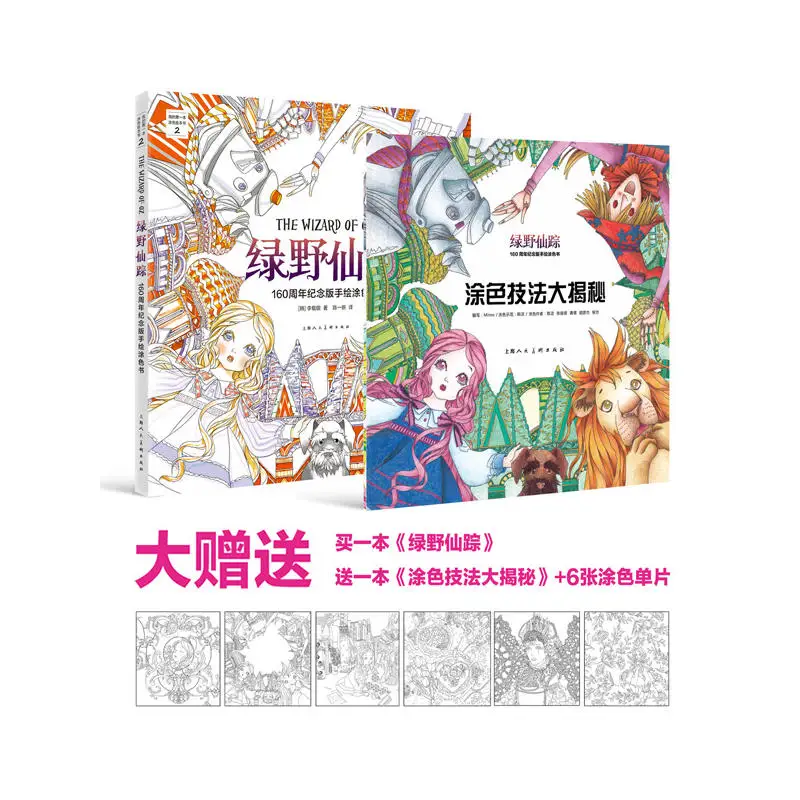adult coloring books coloring book The Wizard of Oz books for kids Relieve stress and activate potential artistic talent
adult coloring books coloring book The Wizard of Oz books for kids Relieve stress and activate potential artistic talent