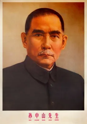 Фото Стандартные фото-портреты Sun yat-sen революционный лидер Ретро винтажный постер из