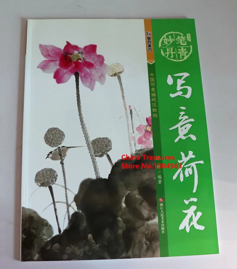 Chinese Painting Book For Lotus Painting Xieyi Freehand Brushwork Xie Yi He Hua Brush Painting 48pages 28.5*21cm
Chinese Painting Book For Lotus Painting Xieyi Freehand Brushwork Xie Yi He Hua Brush Painting 48pages 28.5*21cm