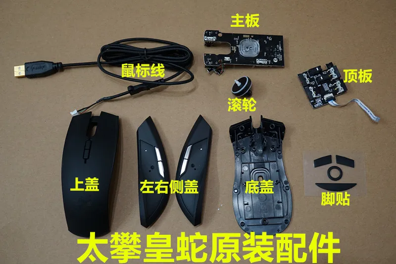 Original mouse motherboard mouse feet scroll side shell for Razer Taipan genuine mouse accessories
Original mouse motherboard mouse feet scroll side shell for Razer Taipan genuine mouse accessories