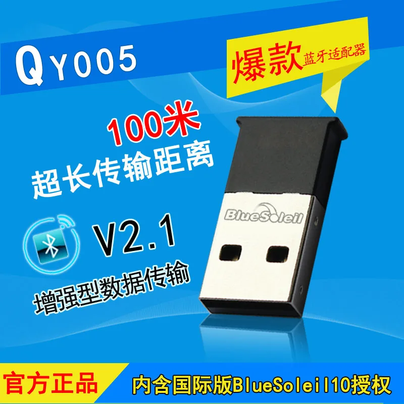 QY005 imported 100 meter computer USB Bluetooth adapter containing BlueSoleil WIN10
QY005 imported 100 meter computer USB Bluetooth adapter containing BlueSoleil WIN10